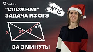 "Сложная" задача №15 из ОГЭ за 3 минуты | Математика | TutorOnline