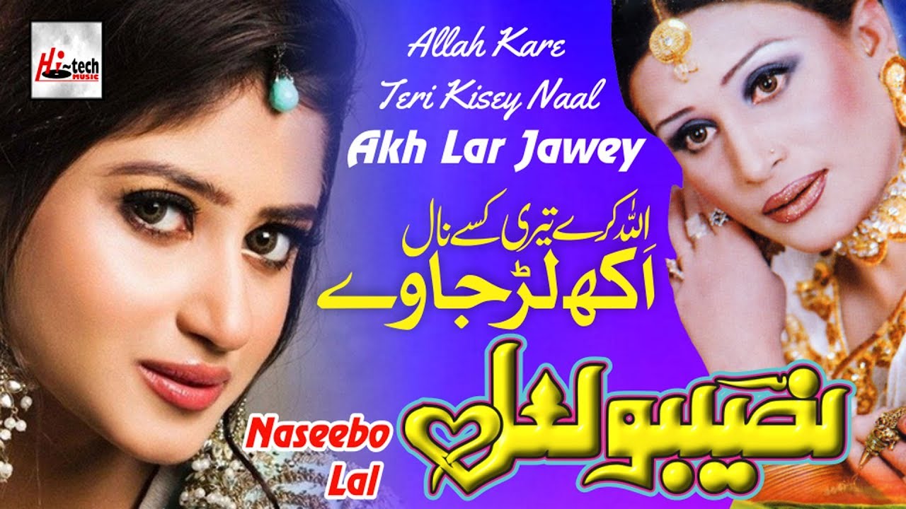 Allah Kare Teri   Best of Naseebo Lal   HI TECH MUSIC