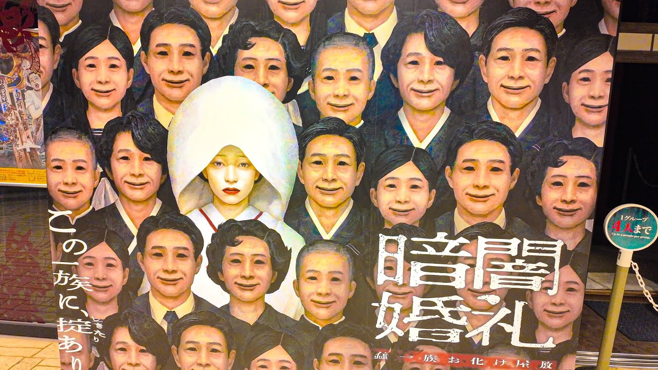 夜の婚礼が舞台の禁忌に踏み込む怖すぎるお化け屋敷「暗闇婚礼 蠢一族のお化け屋敷」 東京ドームシティ アトラクションズ