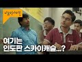 한국 학원가를 다 합쳐도 못 이길 세계 최대 규모의 학원도시. 인도 ‘코타’ ㅣ KBS 다큐인사이트 - 인도천재 1편 인도공과대학 230504 방송