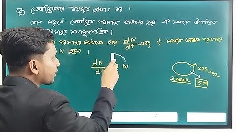 Physics-3( Non- Major)। তেজস্ক্রিয়তার ক্ষয়সূচক সূত্র প্রমাণ। Hon
