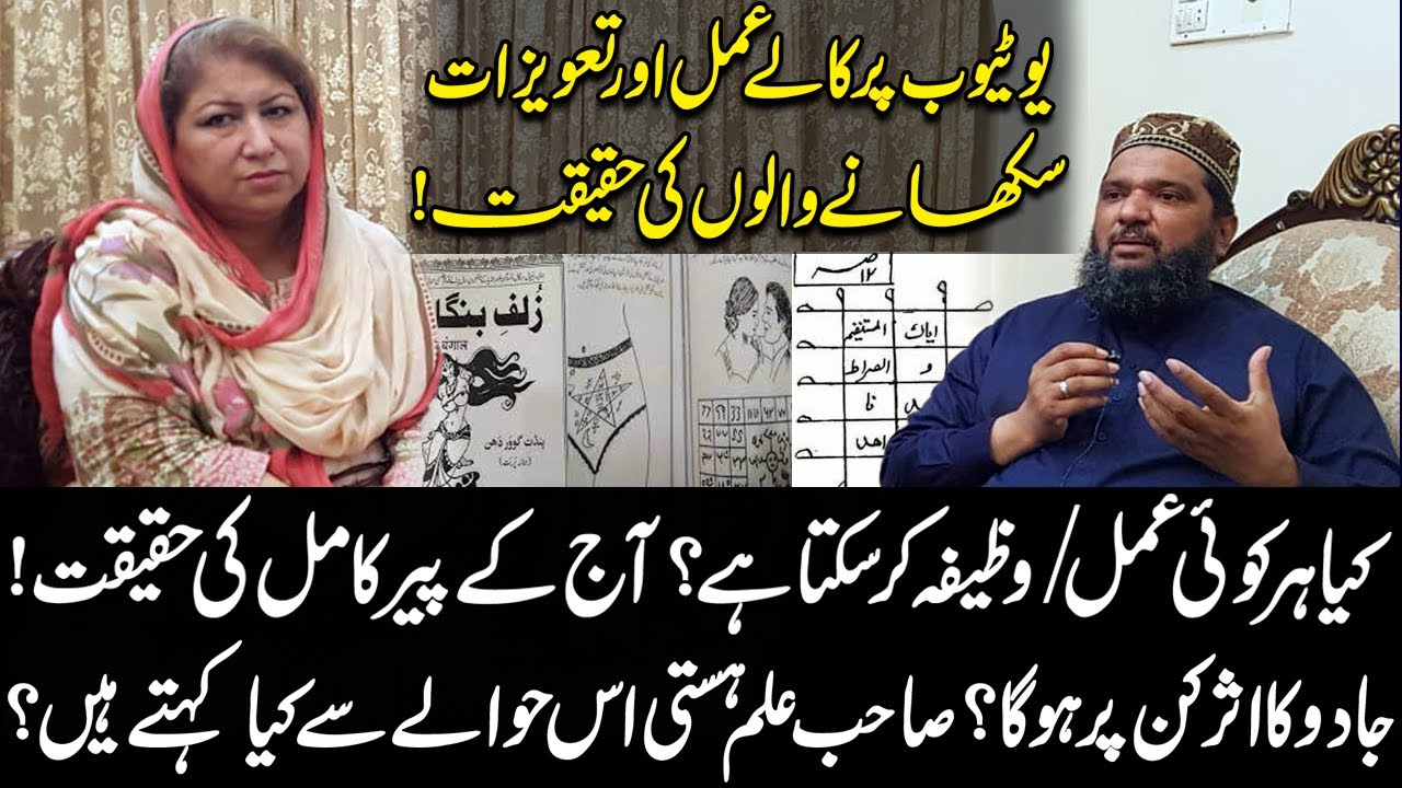 Kia Har Koi Amal Ya Wazifa Kar Sakta Hai YouTube Pe Kalay Amal Sikhany 