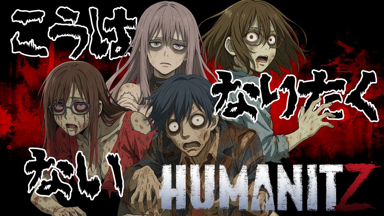 #6 【 HumanitZ 】正式版1.0 また新たにゾンビの世界で生き残る！【ヒュー・マン・イット・ジー】