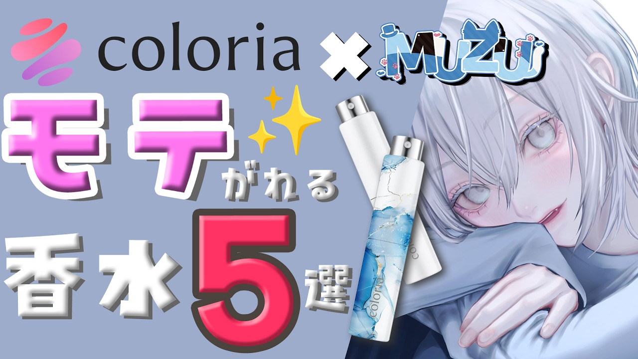 【#ムズカラリア 】メロがろう。モテがろう。そう、カラリアで。【#PR 】