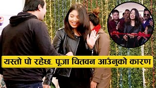 यस्तो पो रहेछ, पूजा शर्मा चितवन आउँनुको कारण : Pooja Sharma at KTM CTY Launch