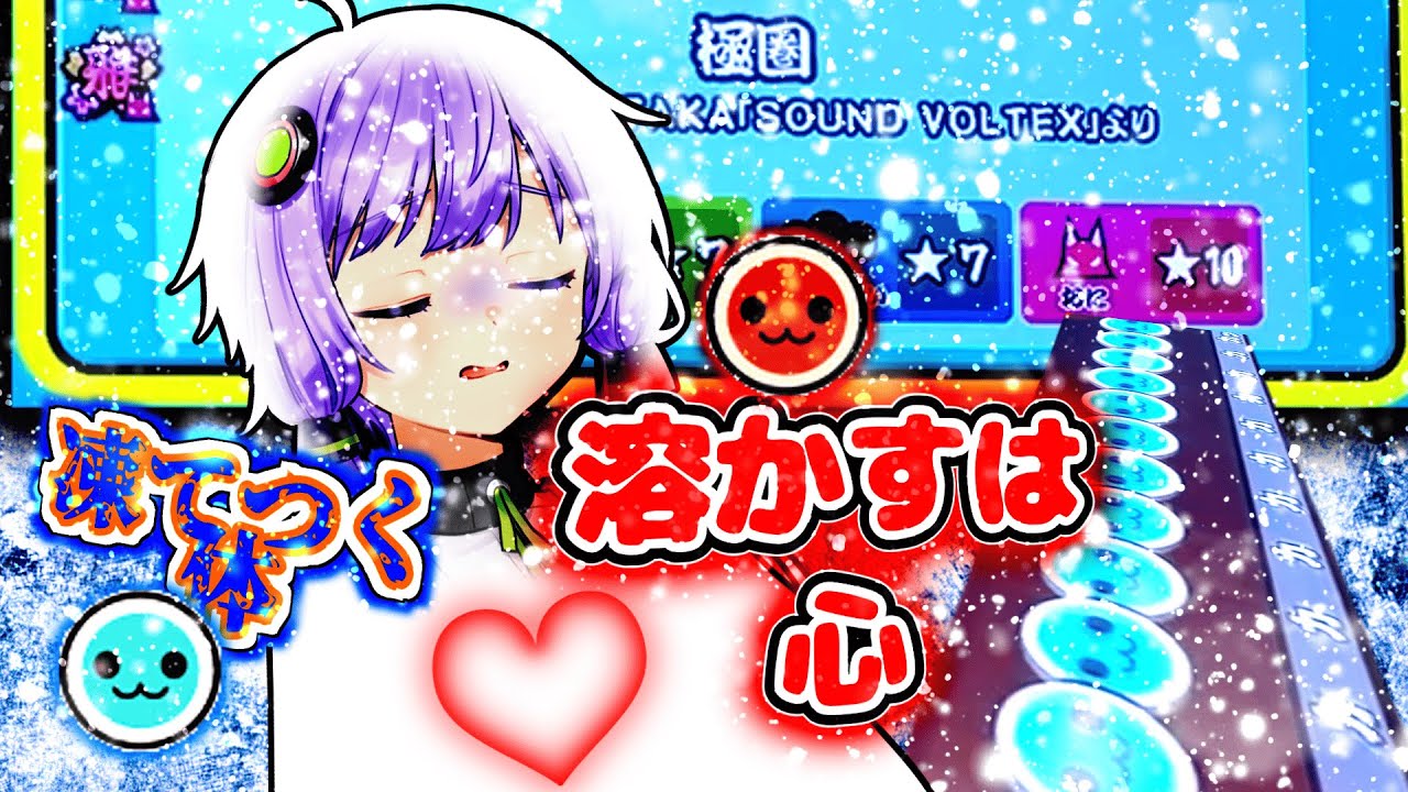 オーロラとゆかり、完成と未完成　「極圏」【魑魅魍魎を従わせろ＃２】【太鼓の達人・VOICEROID実況】＃VOICEROID実況　＃太鼓の達人　＃結月ゆかり