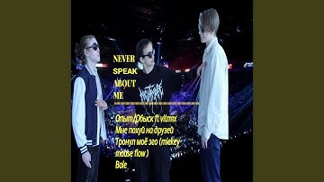опыт/обыск prod. by ayojunk1 & annhere