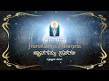Gajendra Moksha ದುಸ್ವಪ್ನ - ದುಷ್ಫಲ ಪರಿಹಾರಕ್ಕಾಗಿ  ಗಜೇಂದ್ರಮೋಕ್ಷ Mp3 Song