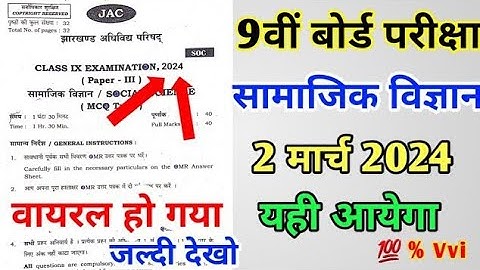 Class 9 Social Science Model Paper 2024, Jac Board Class 9 Social Science vvi Objective Question
