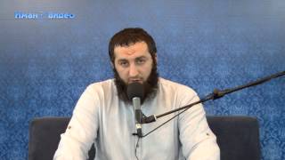 Абу Зейд — «Разъяснение хадисов», урок 2