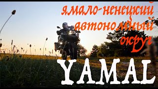 Ямал/Yamal  2021. Лагеря ГУЛАГа, Дороги которых нет, и самая протяженная паромная переправа.Тrailer