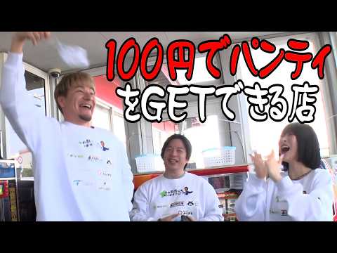 JOY Gets Panties at a Drive-in Full of Showa-Retro Vending Machines (Guest: Rururu)