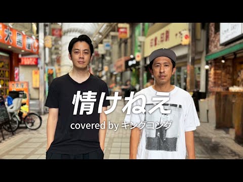 Pathetic, covered by King Kong - YouTube