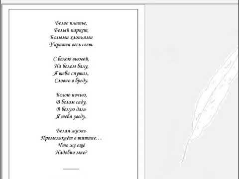 стихи а. цветная книга маршак. белый стих примеры. белая береза сергея есенина. стих белая страница.