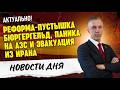 Реформа-пустышка Бюргергельд, бензиновая паника и совет министра купить электрокар