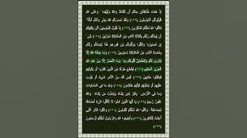 سورة آل عمران الآية 126 | بصوت الشيخ د.ياسر الدوسري