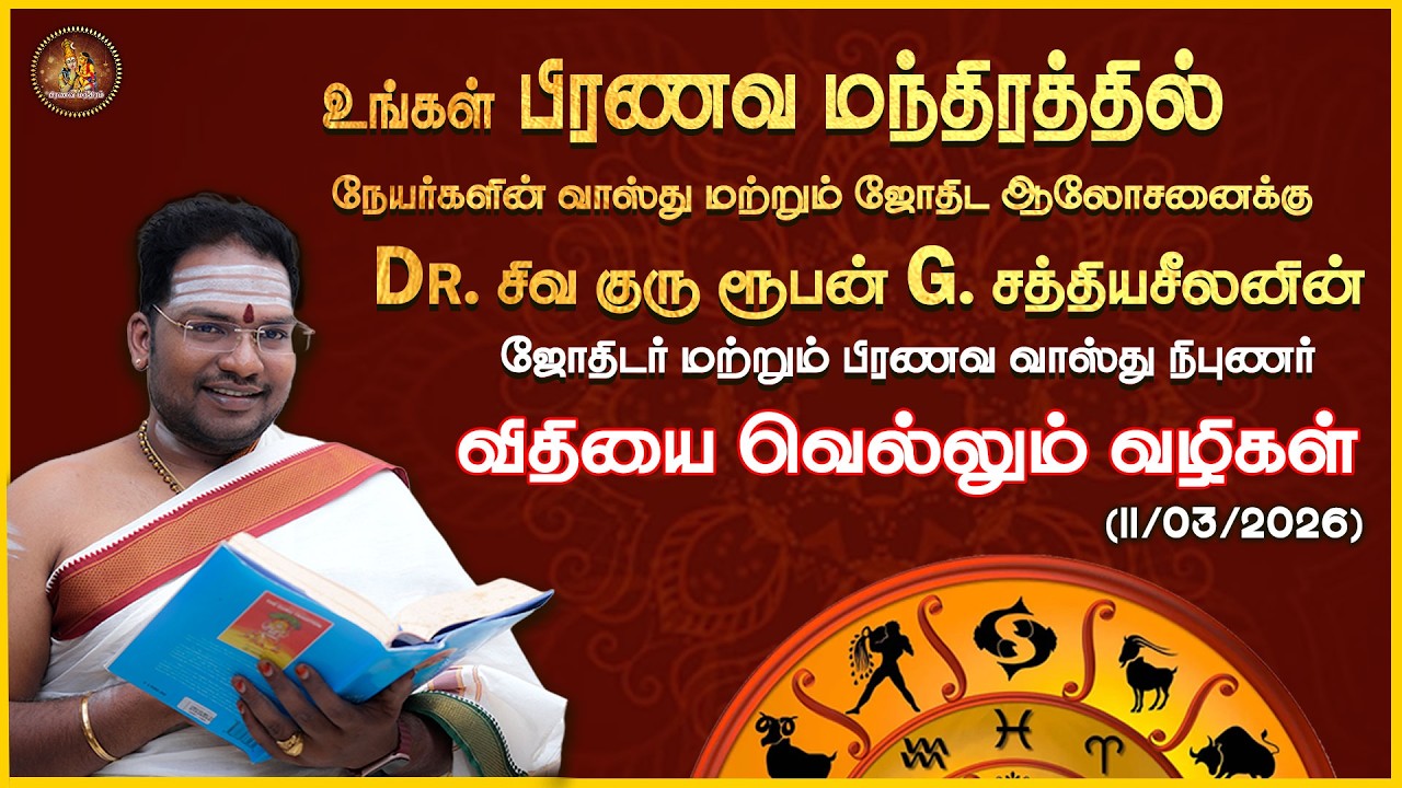 🔴LIVE : நேயர்களின் சந்தேகங்களுக்கு பதிலளிக்க இணைகிறார் Dr. சிவ குரு ரூபன் G. சத்தியசீலனின் பதில்கள்.