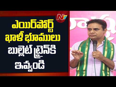 KTR Suggests Using Shamshabad Airport Lands for Bullet Train Project | NTV Telugu - NTVTELUGU