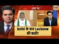 Delhi के बाद Lucknow घेरने की बात पर क्या बोले Rakesh Tikait? देखिये | Aar Paar