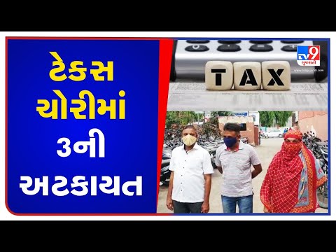 Tax evasion: 3 employees of Nadiad Palika detained | TV9News