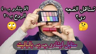 مكياج سهل و رخيص ببراند بريتي وومن + سواتش لـ ٤ درجات ارواج ماط|pretty woman brand