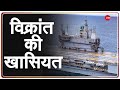 India@75: क्या है विक्रांत की खासियत ? | INS Vikrant | Indian Navy | Latest News | Hindi News