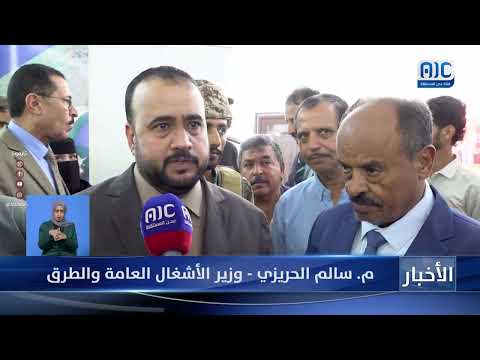بمشاركة أكثر من 40 شركة ومؤسسة... تدشين معرض عدن الثاني للإعمار والبناء تقرير