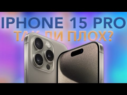 3 МЕСЯЦА С iPhone 15 Pro - ЧЕСТНЫЙ ОТЗЫВ!