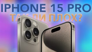 3 МЕСЯЦА С iPhone 15 Pro - ЧЕСТНЫЙ ОТЗЫВ!