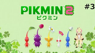 【ピクミン2】下手くそだけどピクミンたちとお宝探し！＃3