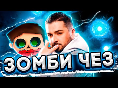 HARD PLAY СМОТРИТ ЗОМБИ ЧЕЗ 8 ШАРОВЫХ МОЛНИЙ СНЯТЫХ НА КАМЕРУ