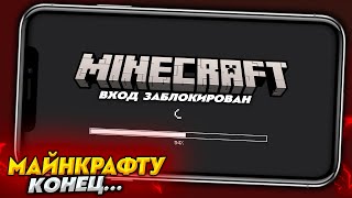 В РОССИИ ЗАПРЕТИЛИ MINECRAFT для ANDROID и IOS