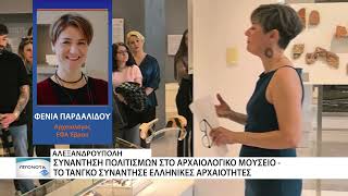 Βραδιά Τανγκο στο Αρχαιολογικό Μουσείο της Αλέξανδρούπολης