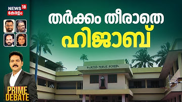 PRIME DEBATE HD LIVE | തർക്കം തീരാതെ ഹിജാബ് | Kochi Hijab Row | SDPI | St. Rita School Controversy