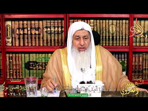 صحة حديث ضرب الله مثل ا صراط ا مستقيم ا و على جنبتى الصراط سوران للشيخ مصطفي العدوي