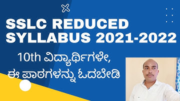SSLC Reduced Syllabus 2021-2022