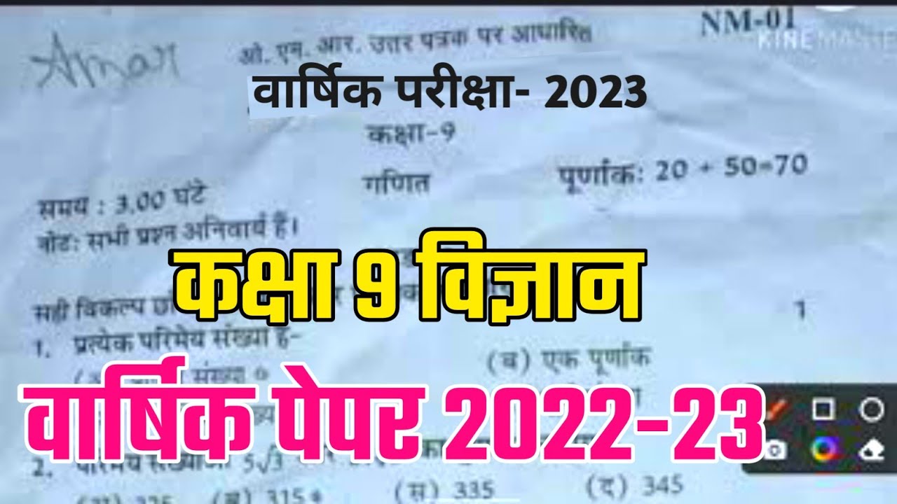  9 2023 class 9 varshik paper math 2023