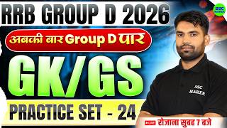 RRB Group D 2026 || RRB Group D GK GS Practice Set #24 || Railway Group D GS PYQ's | SSC MAKER