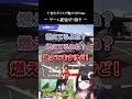 大爆発した…【 らんどぶいっ！ GTA ／ #月深ツキ 】#shorts #vtuber