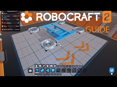 Видео: Гайд по Robocraft 2: Ховеры