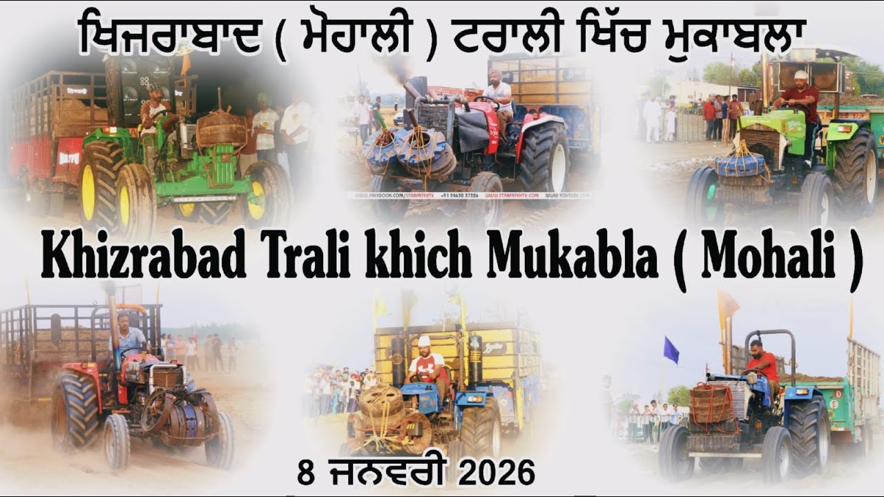 [ LIVE ] Khizrabad Trali khich Mukabla ( Mohali ) ਖਿਜਰਾਬਾਦ ( ਮੋਹਾਲੀ ) ਟਰਾਲੀ ਖਿੱਚ ਮੁਕਾਬਲਾ  8/1/2026