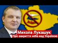 Дніпропетровщина «за» закрите небо над Україною
