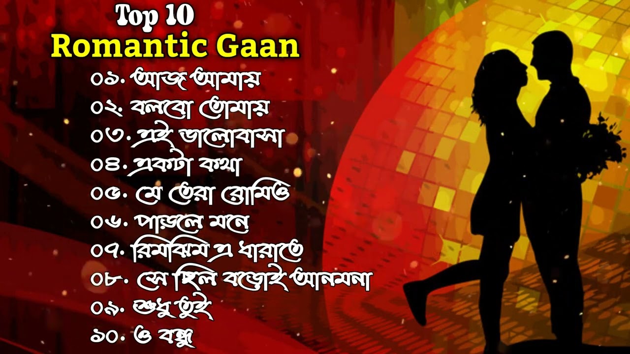 Top 10 Romantic Songs  Bangla Romantic Gaan  Jeet Gannguli  Akassh  Manu  Jeet  RAMUji Music