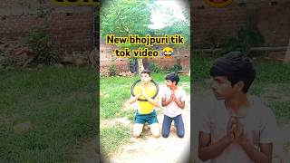 New bhojpuri tik tok comedy video mani meraj 😂 #shorts #viral #comedy #funny #trending #manimeraj