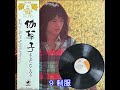 9 制服(伽草子)/吉田拓郎
