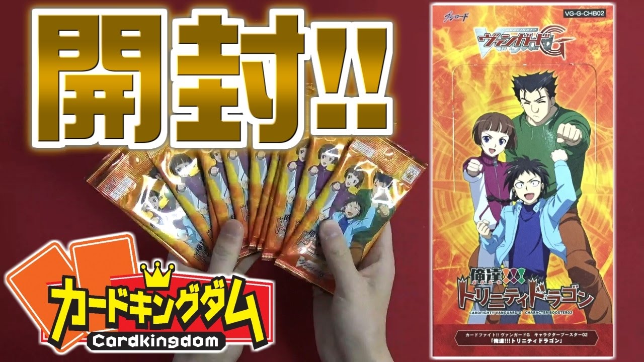 ヴァンガード 俺達 トリニティドラゴン開封 Vg Youtube ヴァンガード 俺達 トリニティドラゴン開封 Vg Youtube