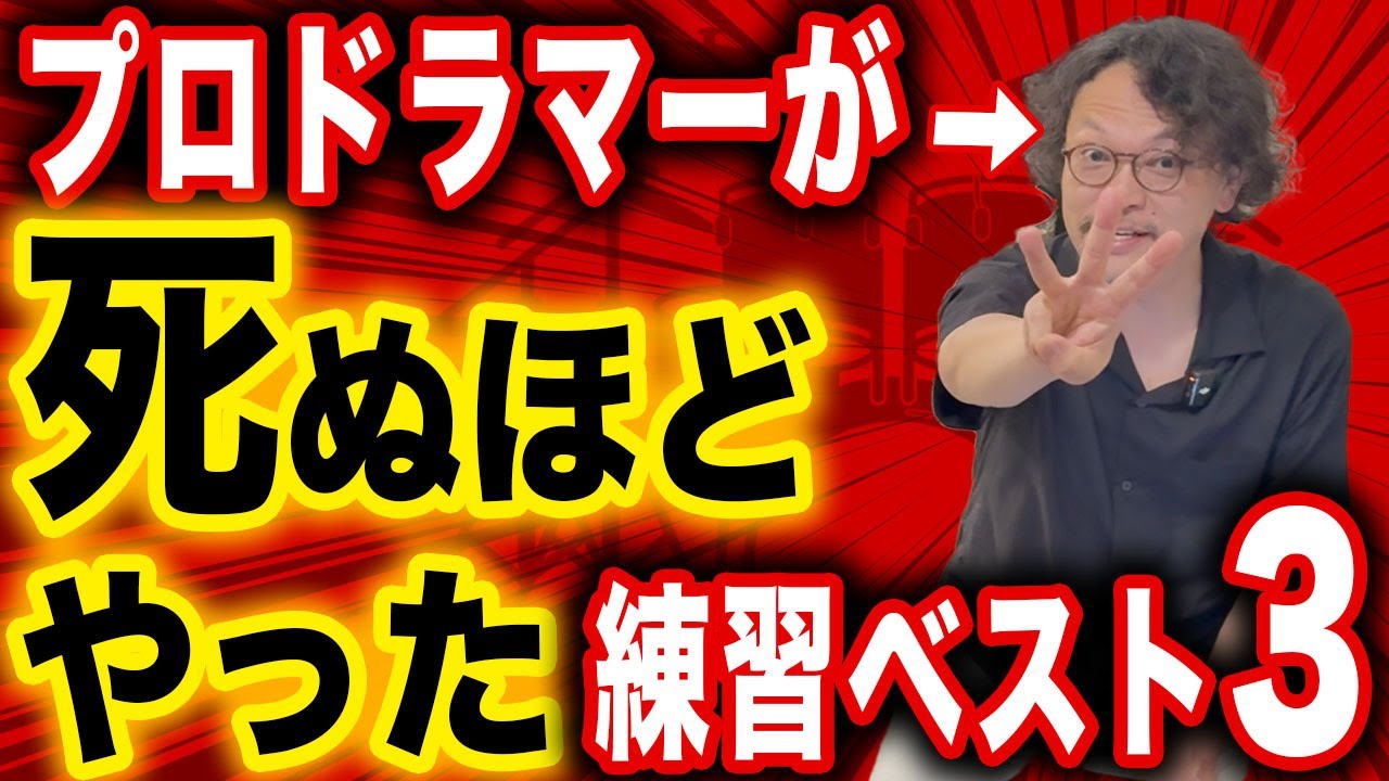 プロドラマーが人生で一番やった練習３選