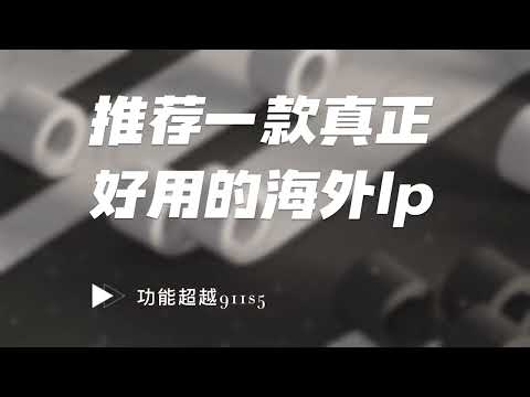 一款真正好用的代理服务器SmartProxy，911S5完美替代品，适合所有新手小白使用，能立即在线获取代理ip