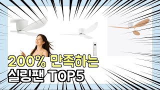 진짜 상위 제품 인기 실링팬 추천 Top5 이거 사면 됩니다!!