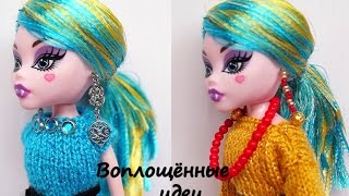 Сережки для куклы/как сделать сережки/make doll earrings/одежда/платье/волосы/парик/Монстер Хай